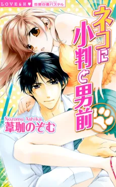 Neko ni Koban to Otokomae cover