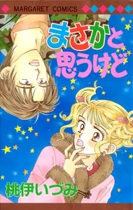 Masaka to Omou Kedo cover