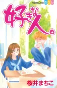 Suki na Hito. cover