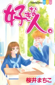 Suki na Hito. cover