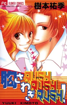 Mune Sawagi RUSH RUSH RUSH! cover