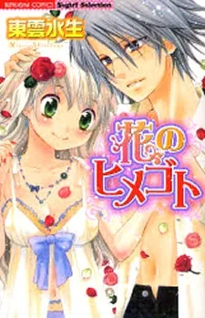 Hana no Himegoto cover