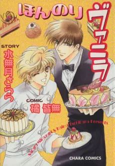Honnori Vanilla cover