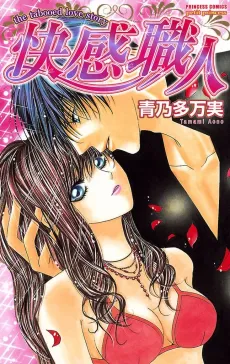 Kaikan Shokunin cover
