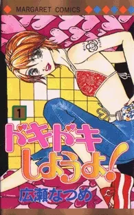 Dokidoki Shiyou yo! cover