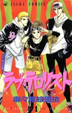 Love Terrorist cover