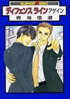 Defense Line Again cover
