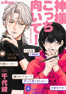 Kamisama Kocchi Muite! cover