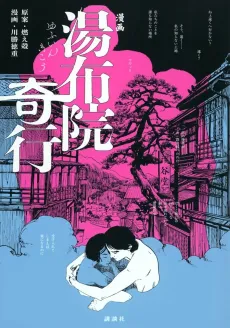 Manga Yufuin Kikou cover
