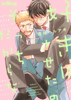 Suki ni Saseta no Socchi dakara na cover