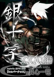 Ginjuuji cover