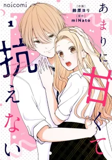 Amarini Amakute Aragaenai cover