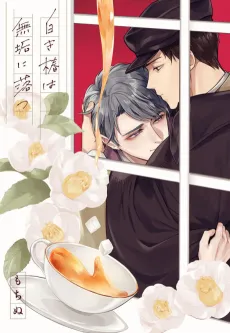 Shiroki Tsubaki wa Muku ni Atsu cover