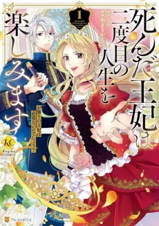 Shinda Ouhi wa Nidome no Jinsei wo Tanoshimimasu: Okazari no Ouhi wa Hitsuyou nai nodeshou? cover