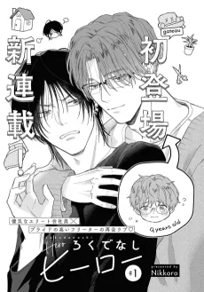 Rokudenashi Hero cover