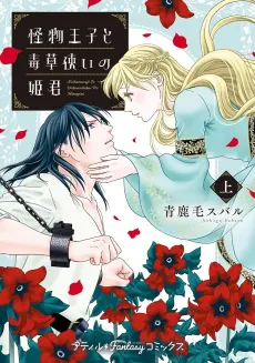 The Beastly Prince and the Princess of Forbidden Remedies cover