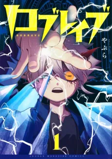Robrave cover