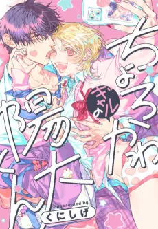 Hinata: Cute, Sincere, and Very Gyaru cover