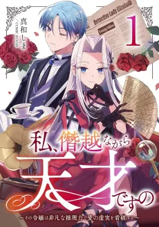 With All Due Respect, I'm a Genius!: The Lady Uses Her Extraordinary Reasoning Skills to See Through Love and Lies cover