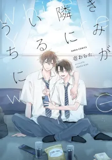 Kimi ga Tonari ni Iru Uchi ni cover
