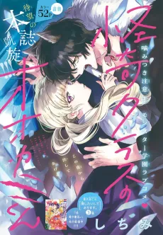 Kaiki Class no Ookami-kun cover