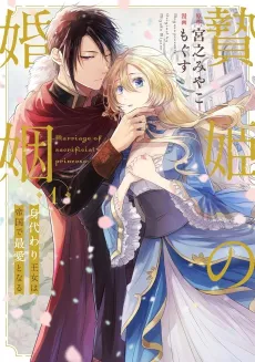 Niehime no Konin: Migawari Oujo wa Teikoku de Saiai to naru cover