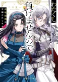 Watakushi, Makemasen Node. Seiryaku Kekkon wa Reijou no Tashinami cover