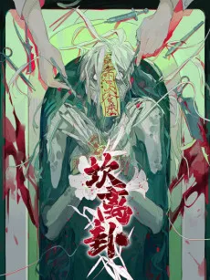 Kan Li Gua cover