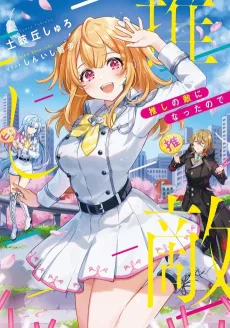 Oshi no Teki ni Natta node cover