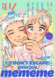 Tarou DON'T ESCAPE!: overjoy cover