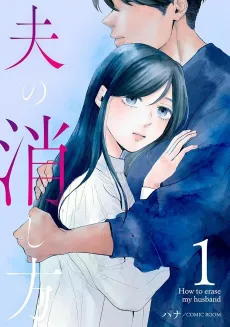 How to Get Rid of a Husband cover