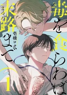 Doku wo Kurawaba Matsuro made cover