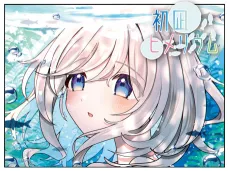 Hatsunagi Himerium cover