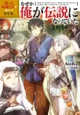 Hirotta Doreitachi ga Tabi Datte Haya Juunen, Naze ka Ore ga Densetsu ni Natteita cover