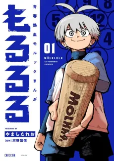 Morururu cover