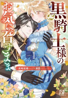 As The Black Knight Pleases A Political Marriage with a Passionate Lover cover