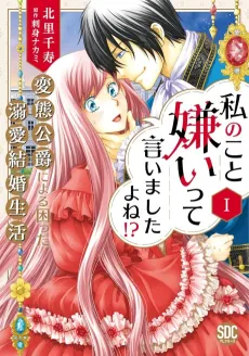 Didn't You Say You Hate Me!? The Troubled Doting Marriage Life of a Strange Duke cover