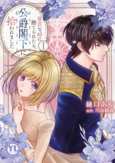 Boukun na Ane ni Suteraretara, Koushaku Kakka ni Hirowaremashita cover
