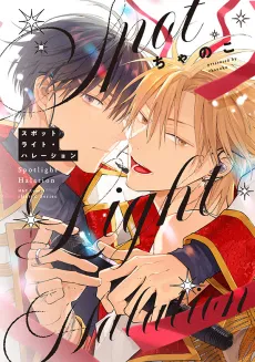 Spotlight Halation cover
