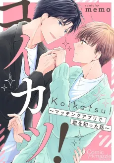 Koikatsu!: Matching Apuri de Koi wo Shitta Hanashi cover