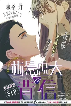 Umekage Chuuta no Haishin cover