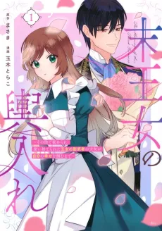 Sue Oujo no Koshi Ire: Sono Kage de Hamerare, Tsukai Suterareta Oujo no Kagemusha no Shoujo ga Jibun no Shiawase wo Tsukamu Made cover