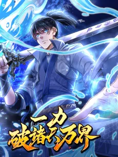 Yi Li Po Zhu Tian Wan Jie cover