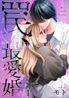 Between Hell and Happily Ever After cover
