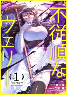 Fujuujun na Verrier cover