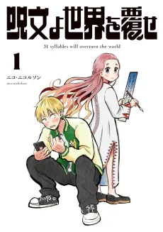 Jumon yo Sekai wo Kutsugaese cover