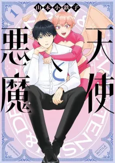 Tenshi to Akuma cover