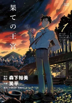 Hate no Oukyuu cover