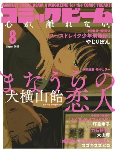 Mana Ura no Koibito cover