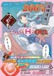 Tsugumomo2 OVA cover